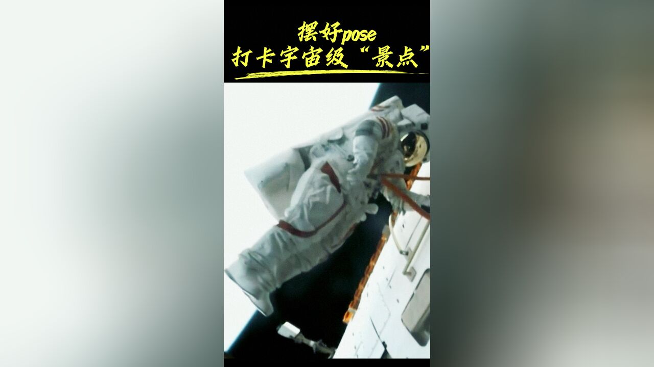 中国航天员在太空留下游客照!曙光:02,你给01拍得好漂亮啊