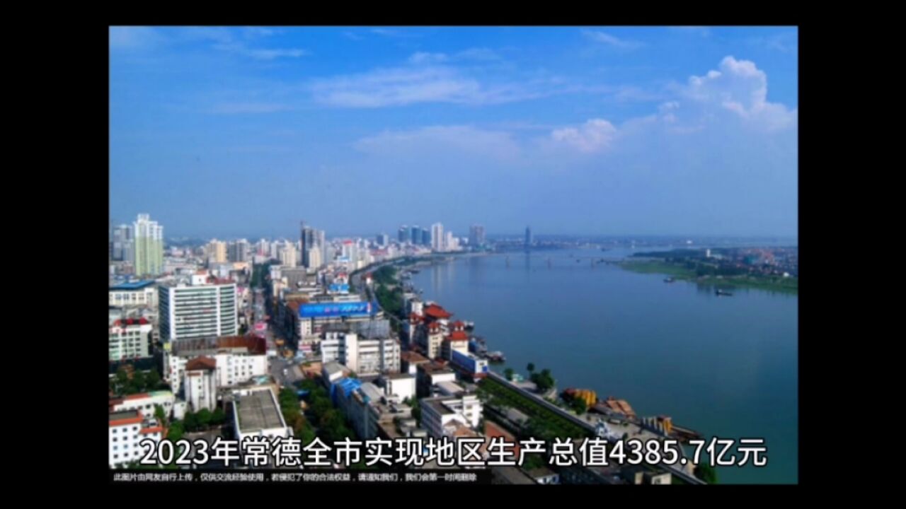 2023年常德各地GDP