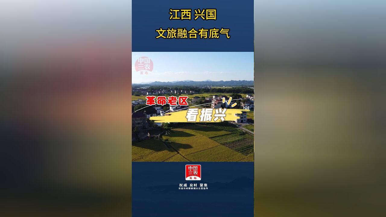 江西兴国:文旅融合有底气