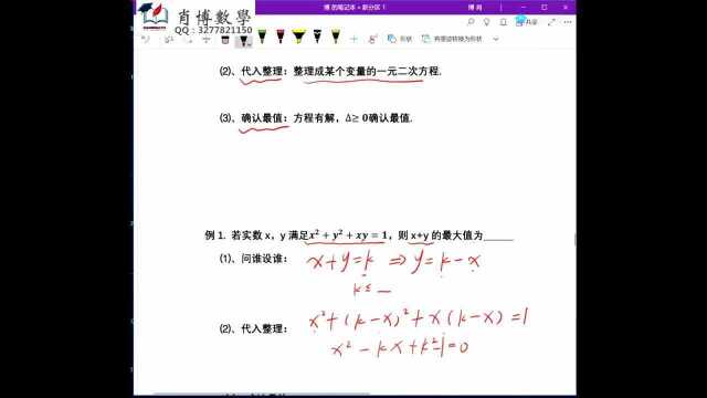 高二人教版数学视频高中数学难题设k法