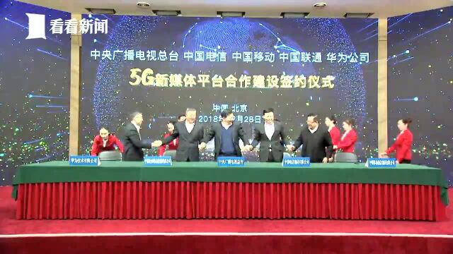 我国首个国家级“5G新媒体平台” 开建