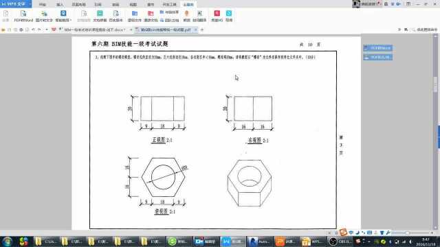 全国bim一级考试频解析第六期 第三题