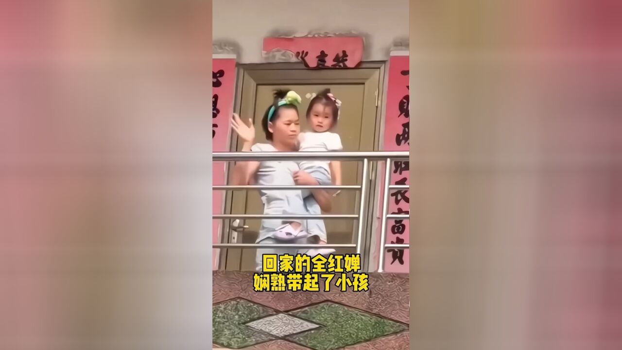 体坛名场面|回家的全红婵带起了娃,其实她自己也是一个孩子!