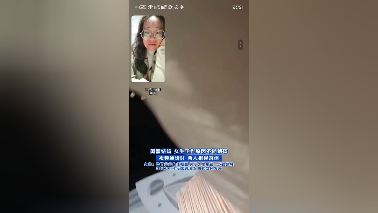 闺蜜结婚 女生工作原因不能到场,视频通话时 两人相视落泪!