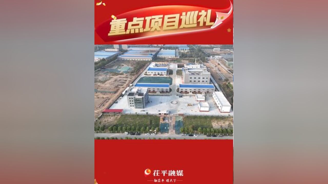 重点项目巡礼—聊城东舜涂料科技有限公司年产4万吨前沿涂装材料项目