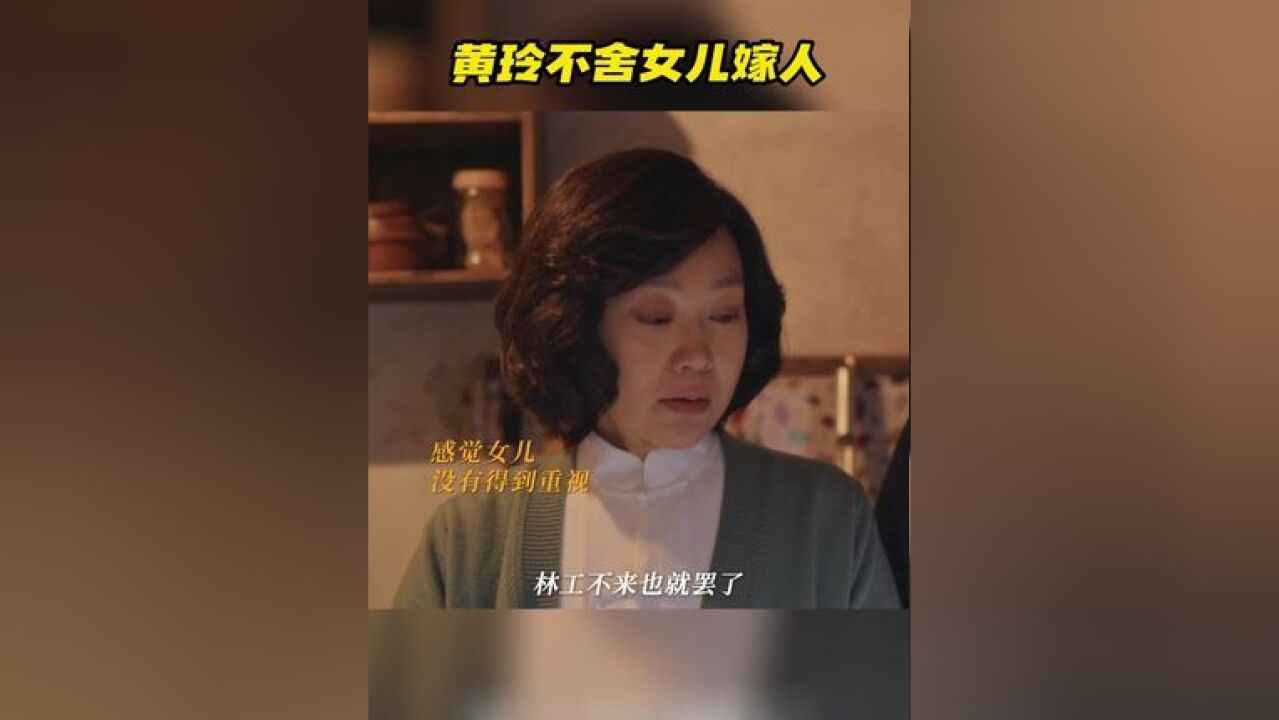 宋莹独自回小巷和庄家聊筱婷栋哲的事,引庄家不满,黄玲偷偷抹泪,听到筱婷叫宋莹妈,隔着屏幕都能感受到黄玲嫁女儿的难过~