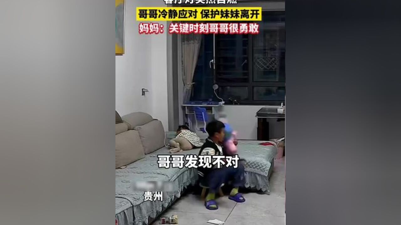 客厅灯突然自燃,关键时刻哥哥冷静处理,听妈妈的话带妹妹快速撤离.妈妈:哥哥很勇敢,能保护妹妹了!#勇敢 #懂事的孩子