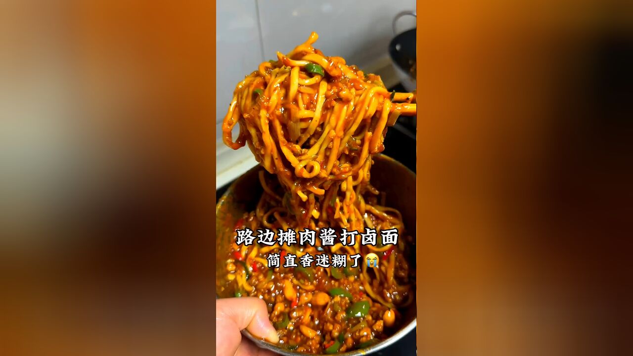 就这碗简简单单的肉酱打卤面我都可以原地开店了