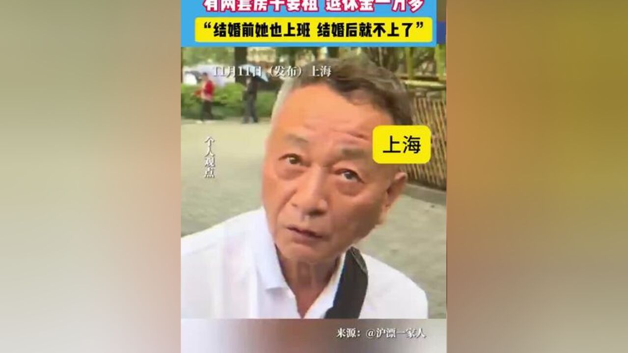 男子谈爱人结婚后就没上过班.#夫妻 #情感