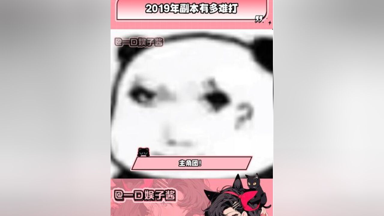 2019年副本有多难打