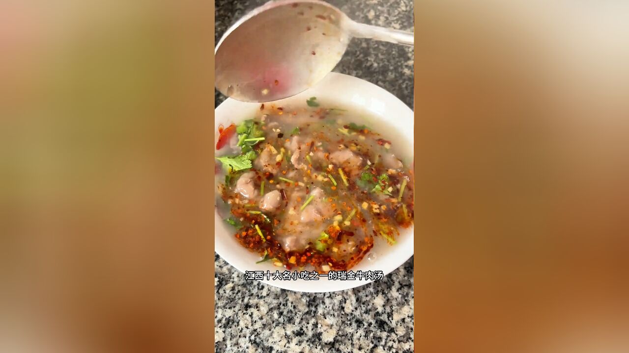 江西十大名小吃之一的“瑞金牛肉汤”你们吃过吗