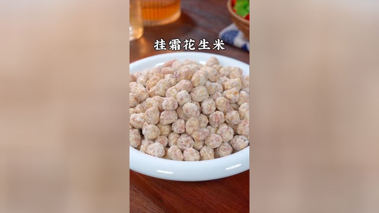 把鸡蛋倒进花生里,出锅就是一道小孩子爱吃的美食,香甜酥脆,特别的好吃