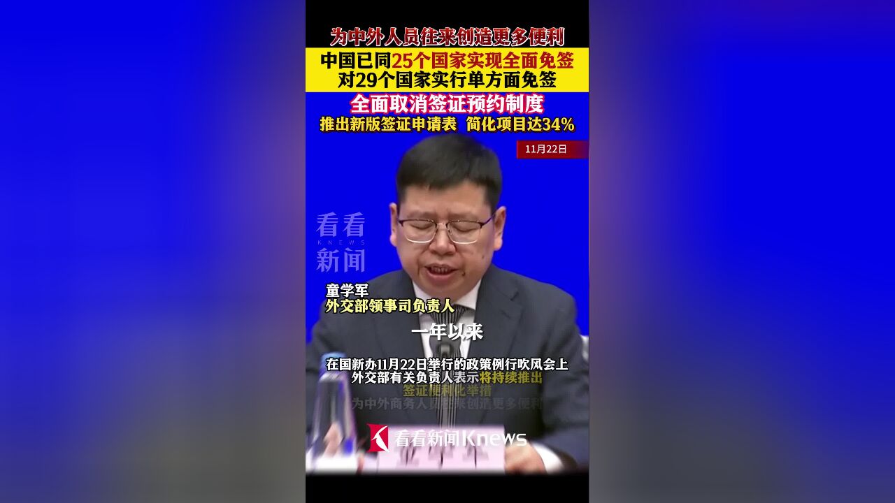 外交部:目前已同25个国家实现全面免签