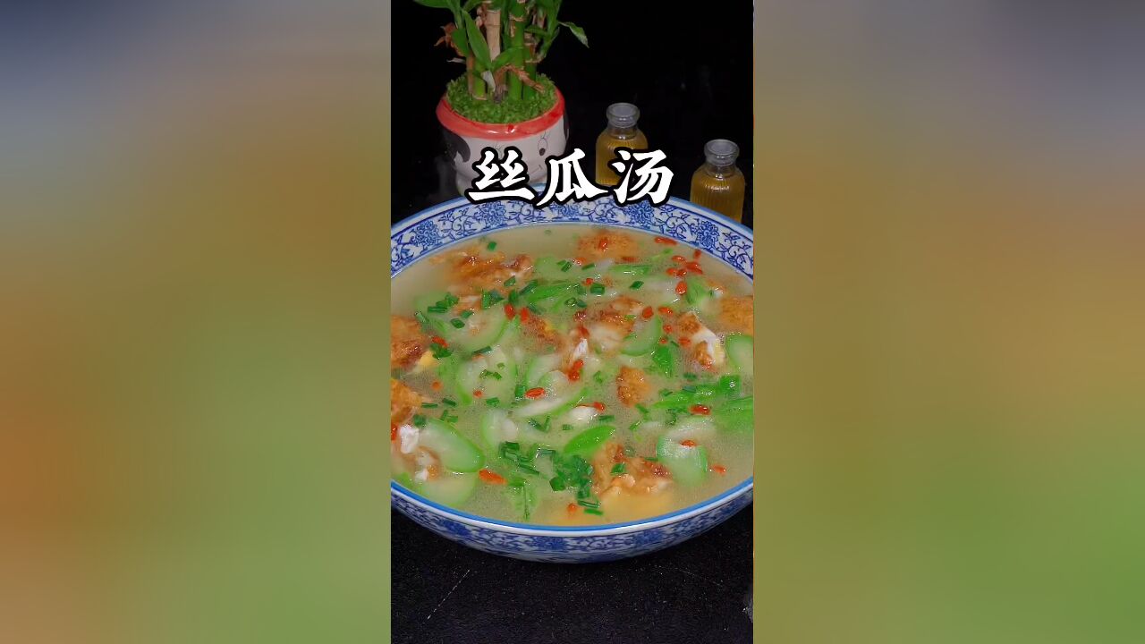 丝瓜鸡蛋汤的做法