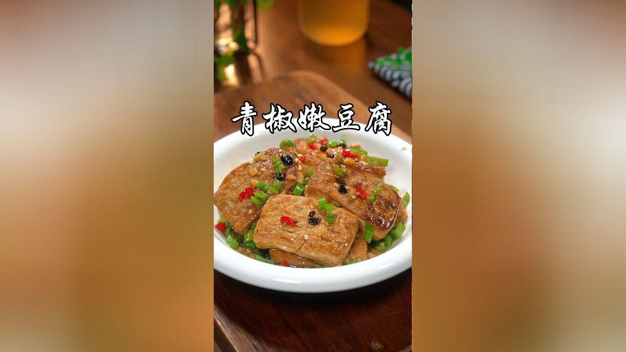 豆腐你像我这样做比肉都香,香辣入味又下饭