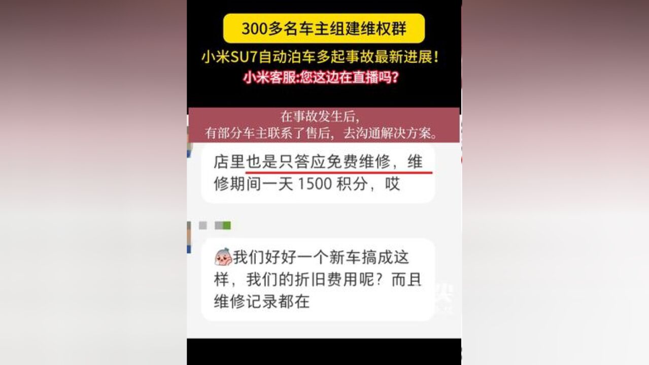 近日,多名车主集体反映小米汽车SU7标准版“自动泊车”功能出现大面积故障,车辆撞墙撞柱,300多名车主组建维权群