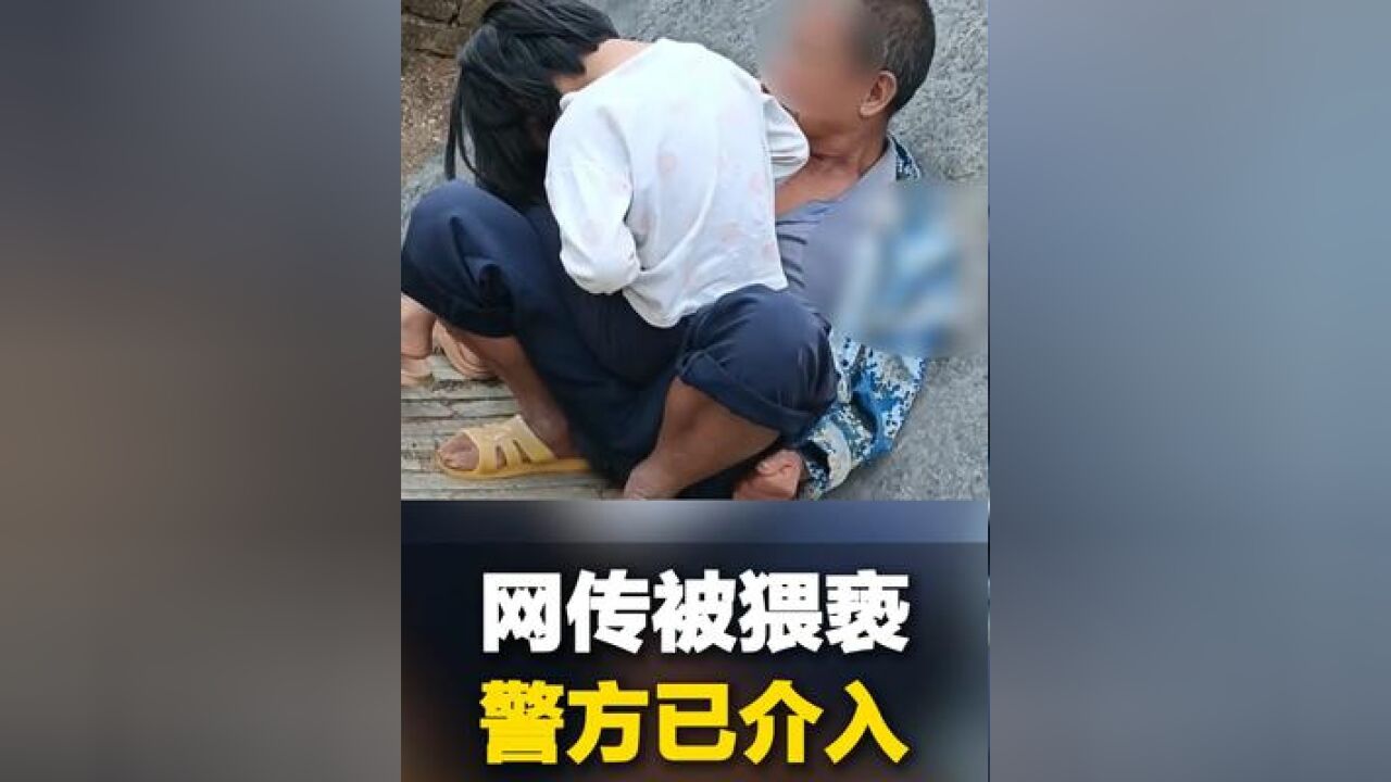 网传广西一无母小女孩经常坐在光棍男子怀里,当地妇联回应:警方已介入.