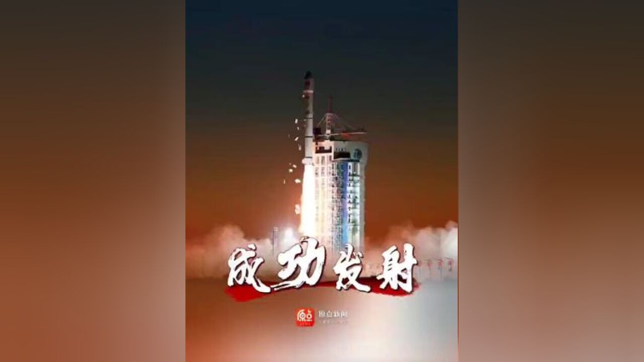 祝贺!我国成功发射四维高景二号03、04星