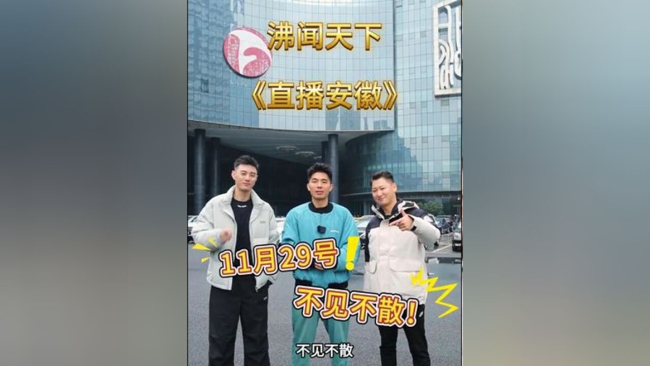 热血青春,“篮”动我心!11月29日19:40,跟随街球达人 的脚步,一起感受篮球的魅力,一起热血沸腾!