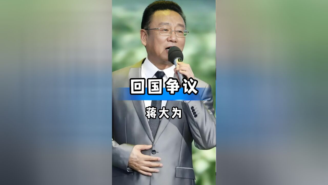 昔日歌王蒋大为加拿大养老陷困境,回国演出遇冷清