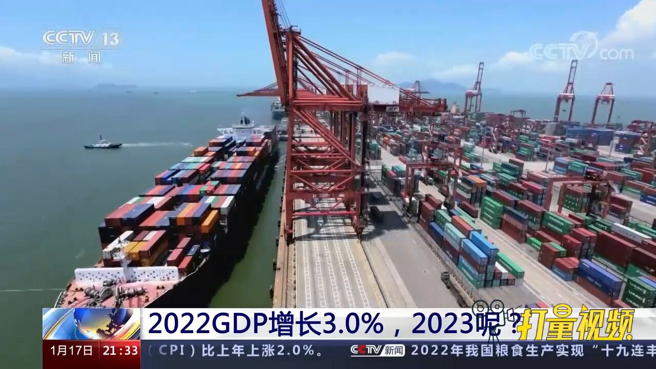 再上新台阶!2022年我国GDP突破120万亿元,增长3%