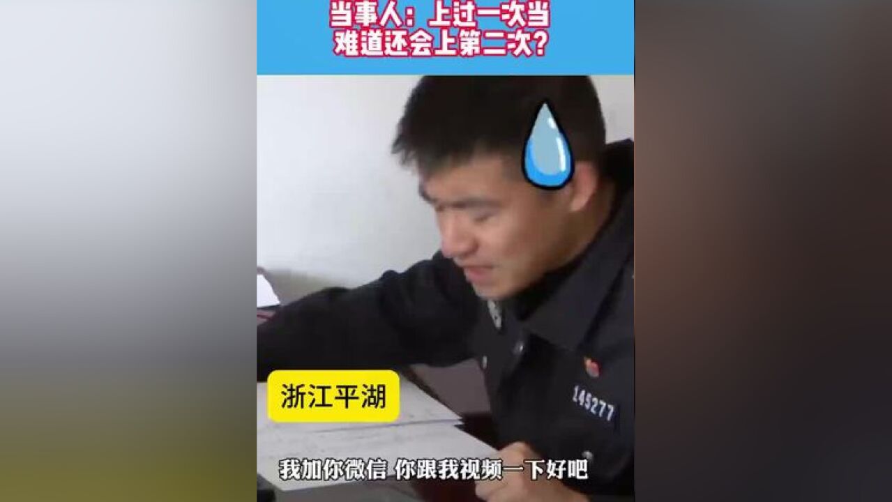 警察抓到诈骗犯将追回资金退给当事人,但却无论怎么说都没有人相信.#诈骗 #搞笑