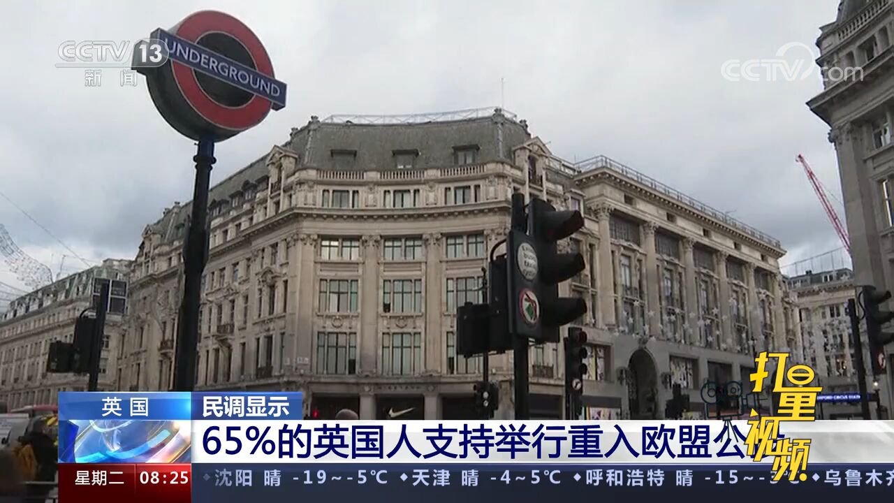 退出欧盟两年后,民调显示65%的英国人支持举行重入欧盟公投