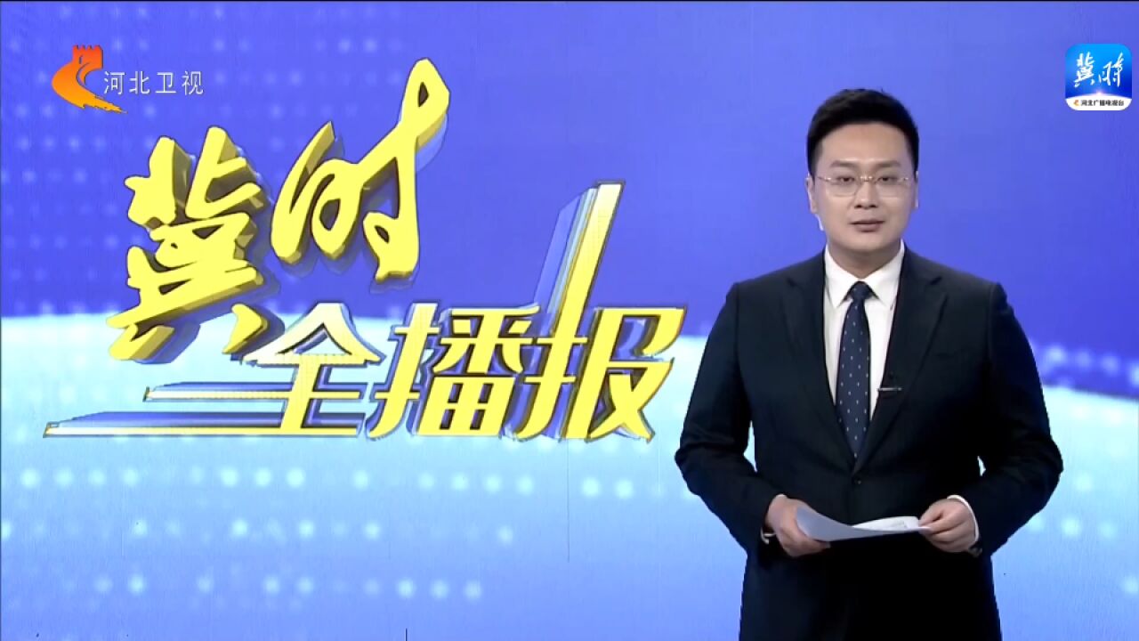 “向春天出发”2023河北媒企对接活动成功举办