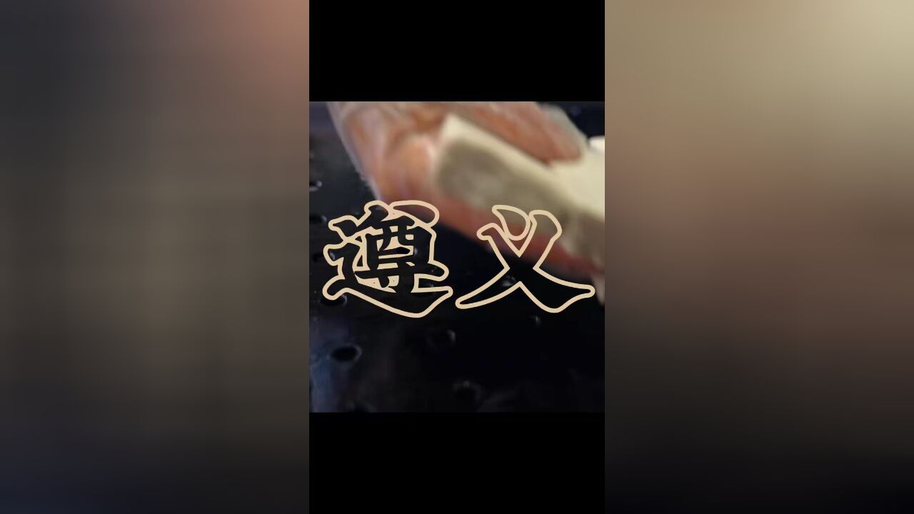 一碗热腾腾的遵义羊肉粉,软糯细腻的遵义豆花面......穿梭于古色古香的街巷,一家家地道美食店跃然眼前