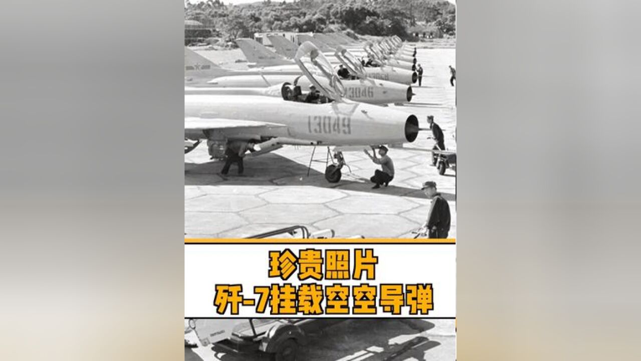 这是一张非常罕见的70年代解放军地勤人员正在给歼7挂载空空导弹的照片