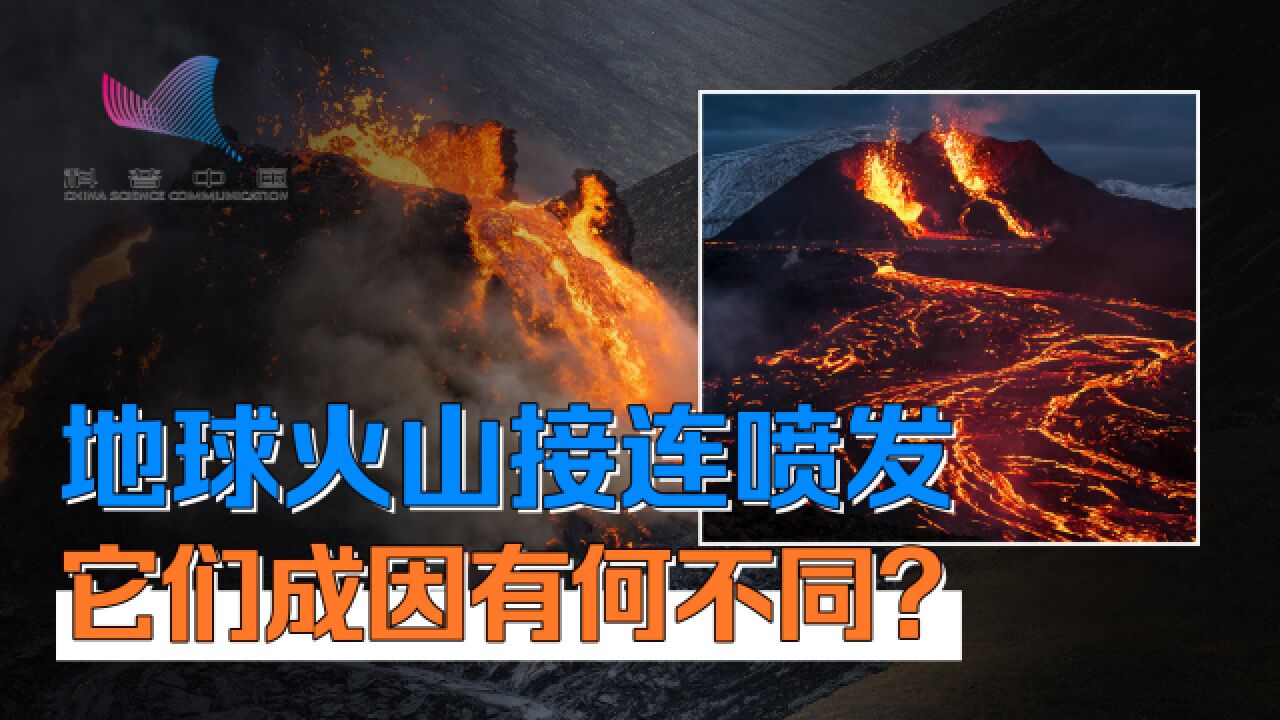 火山究竟因何形成,地球文明为什么离不开它?