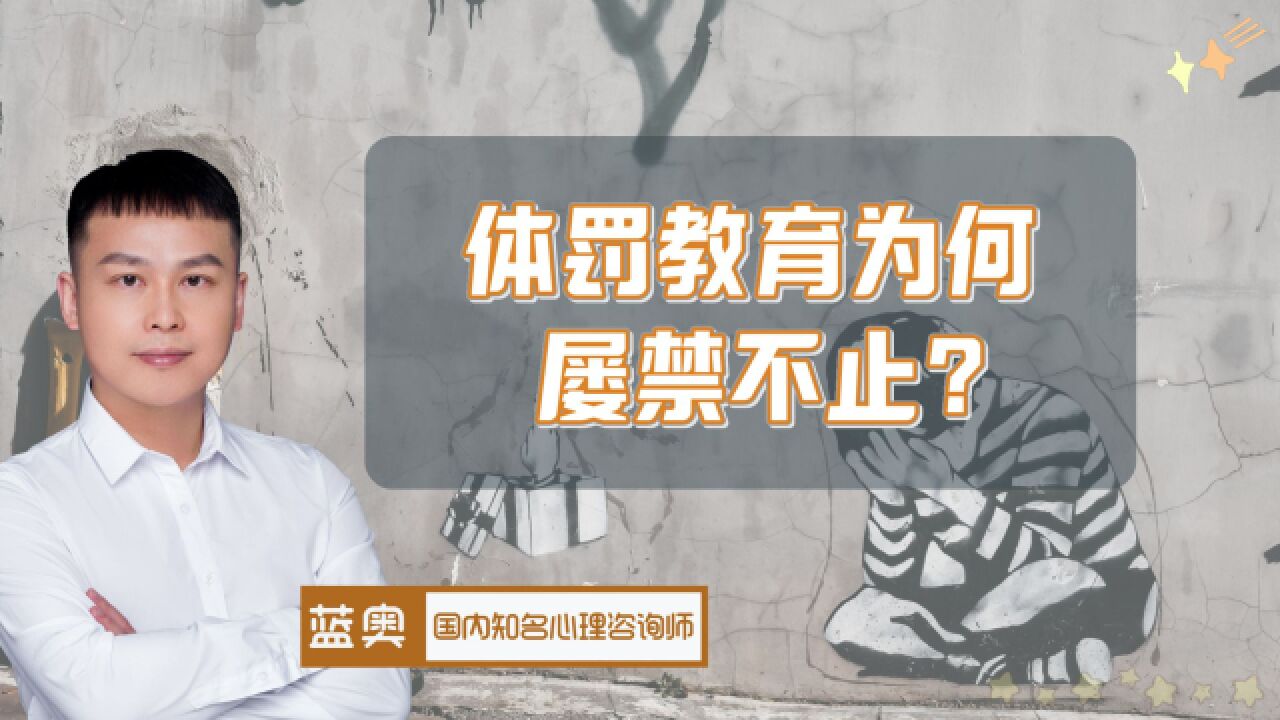 体罚孩子的教育屡禁不止?背后真相揭示易遭暴力孩子的心理特征