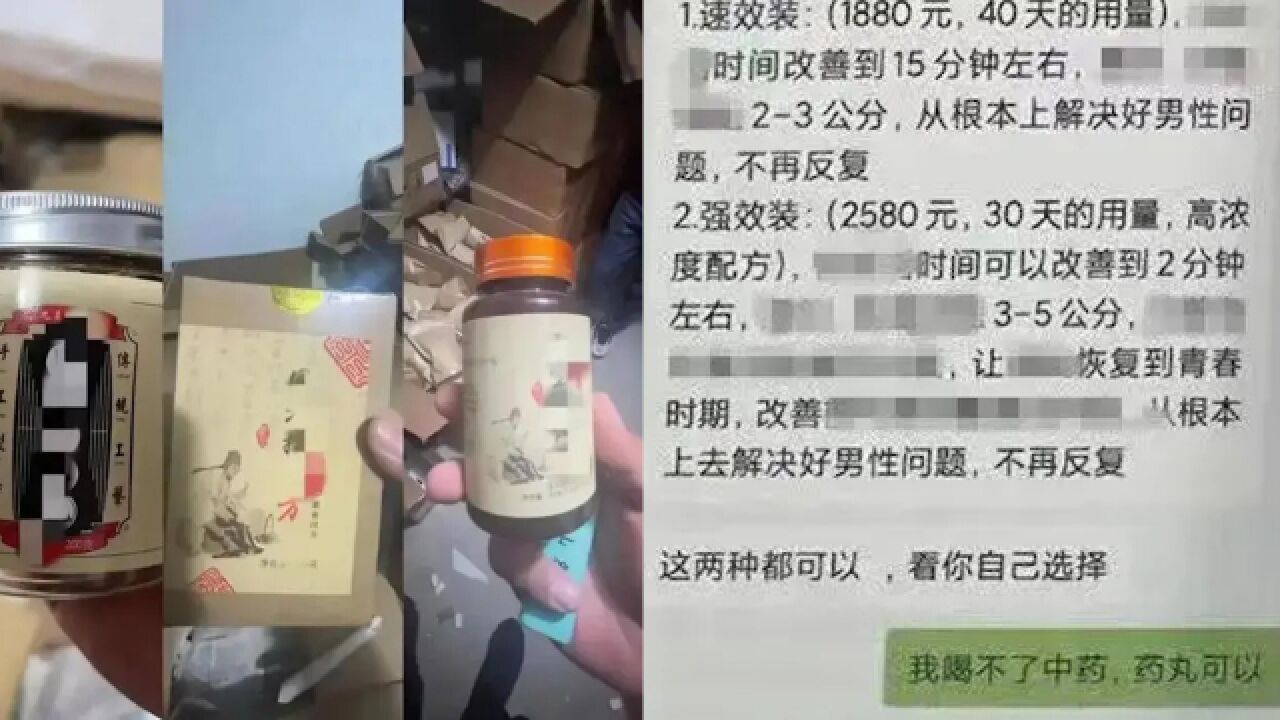 男子发现壮阳药有市场,冒充老中医卖药赚900万,成本200元卖2500元