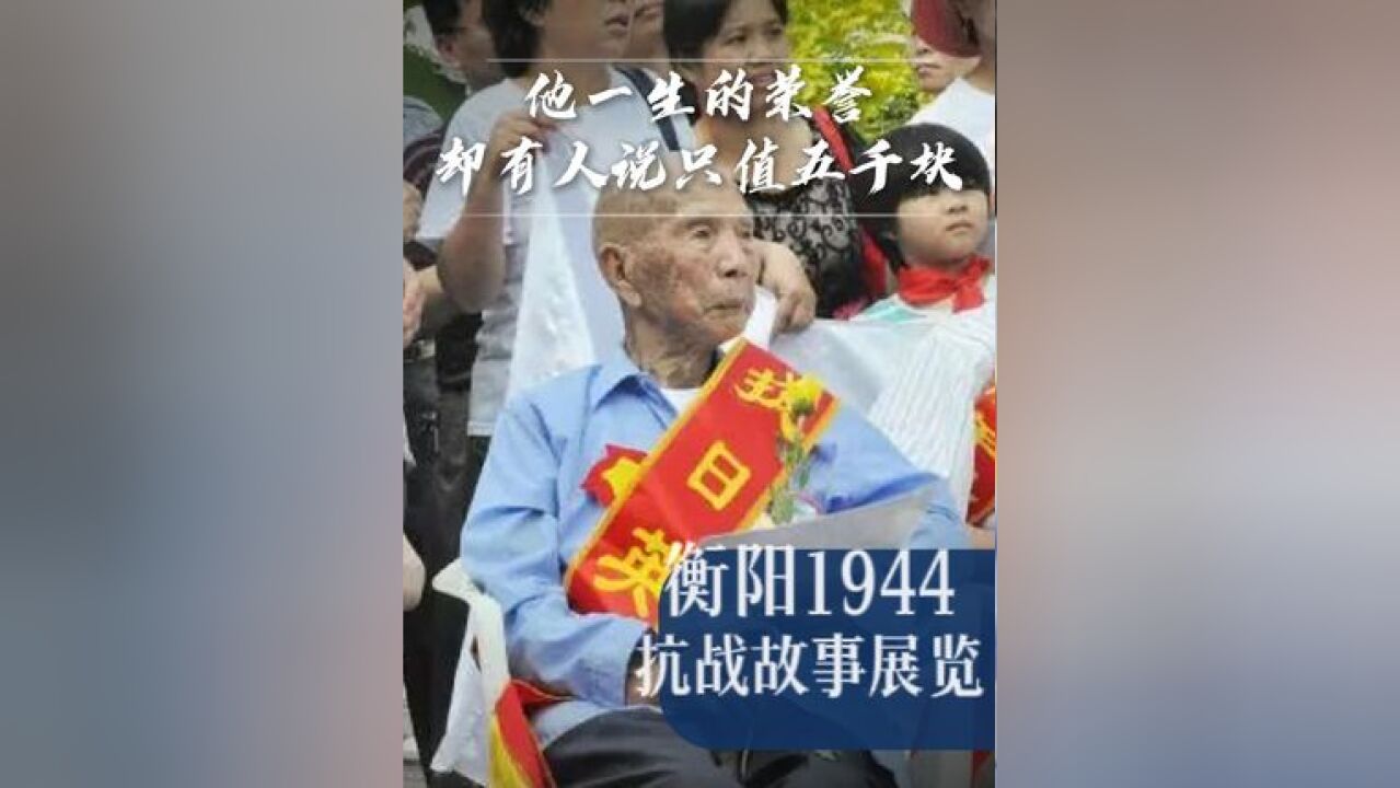 他一生的荣誉,怎么可能会因为五千块钱出卖