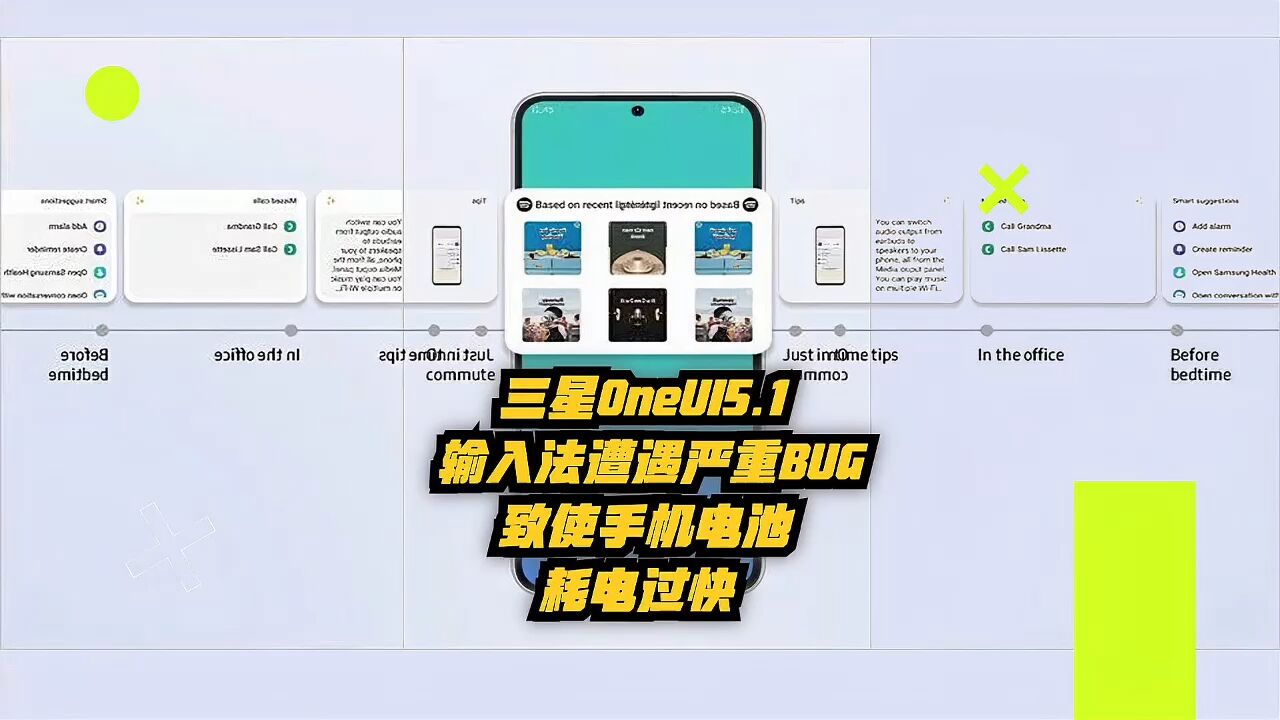 三星OneUI5.1输入法遭遇严重BUG,致使手机电池耗电过快