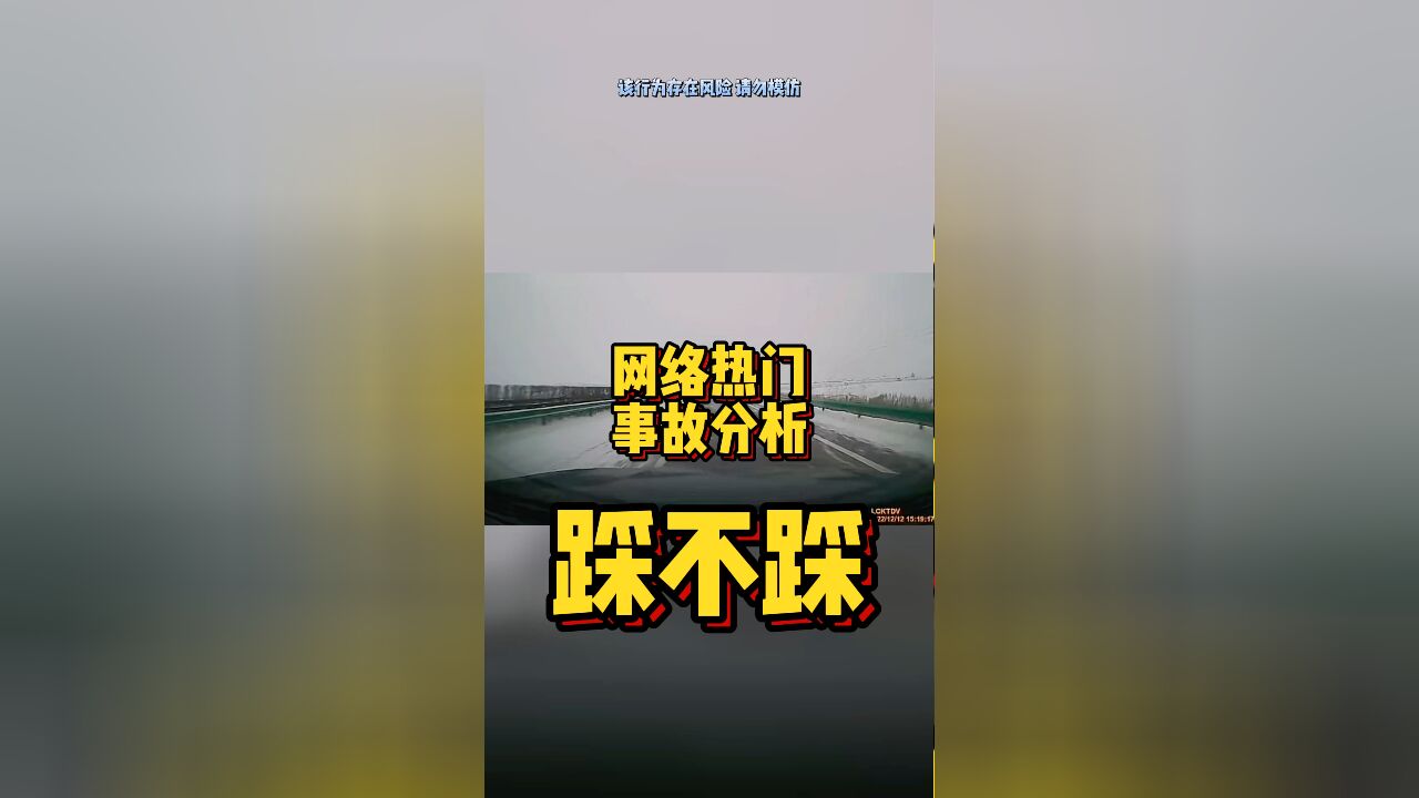 网络热门事故分析—踩不踩