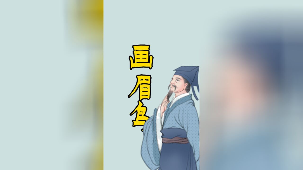 知识加油站:欧阳修的《画眉鸟》,你了解吗?