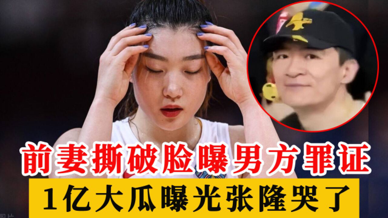 李梦张隆再惹争议!前妻发声再曝男方挪用公款罪证,回应1亿大瓜