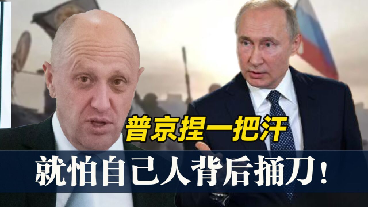 这或是普京今年最悲情的几天!就怕背后捅刀,俄应先平内乱抓内贼