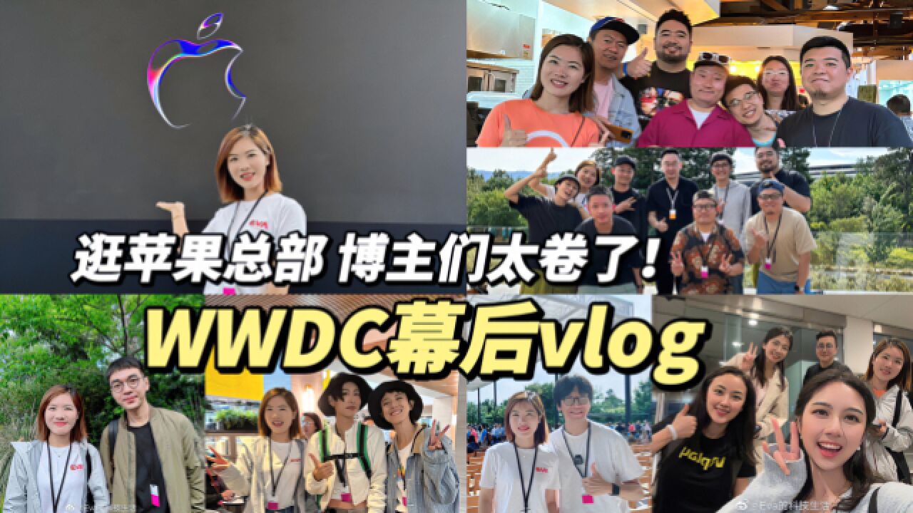 WWDC Vlog:首次进入苹果总部 博主们扎堆 幕后有多卷!