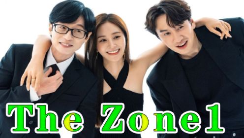 李光洙刘在石yuri新综艺，《the zone》第二季纳凉特辑