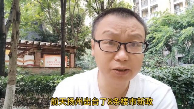 扬州取消楼市限购限售政策,能不能激活房地产市场?未来楼市,还是得看人口流向!