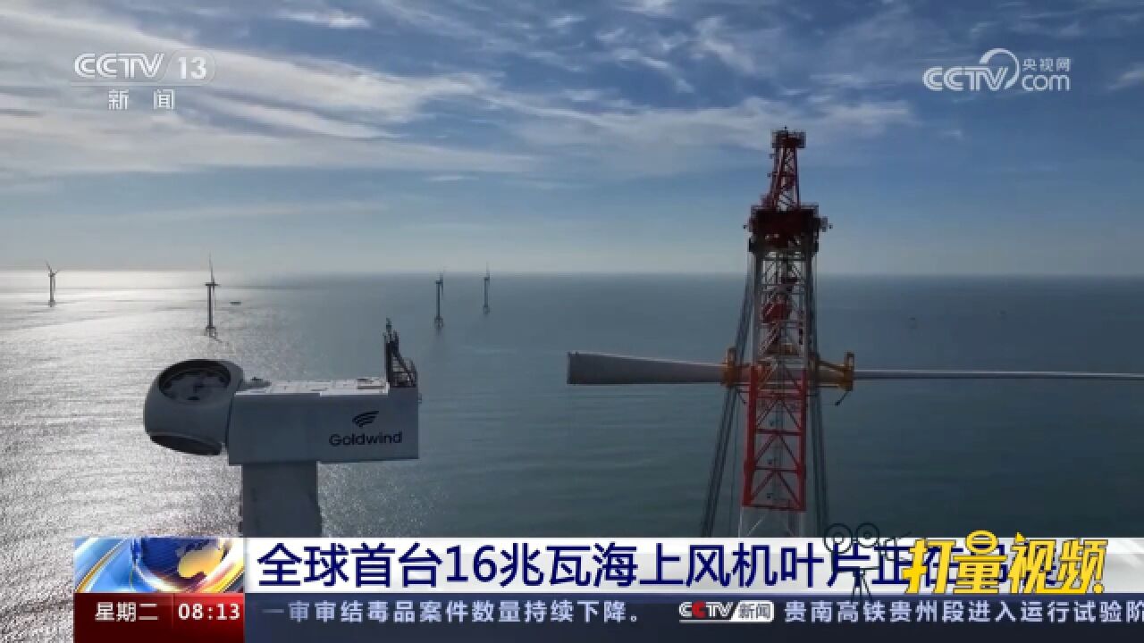 全球首台16兆瓦海上风机叶片正在吊装