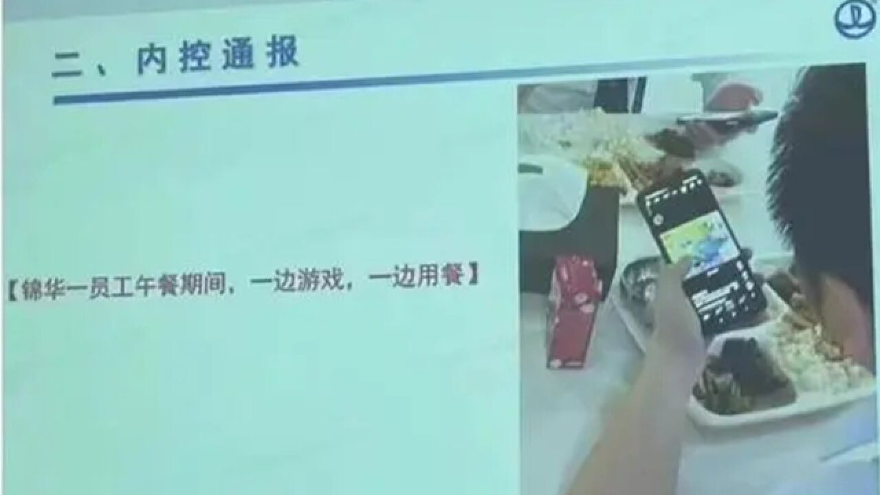 万达员工午餐时间玩手机被通报?律师:已构成侵犯员工隐私权