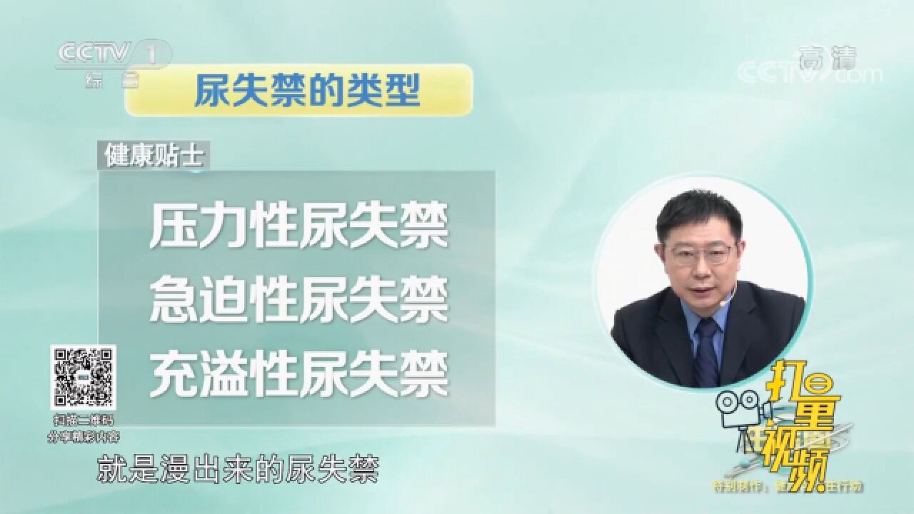 尿失禁有哪些类型?压力性尿失禁、急迫性尿失禁和充溢性尿失禁