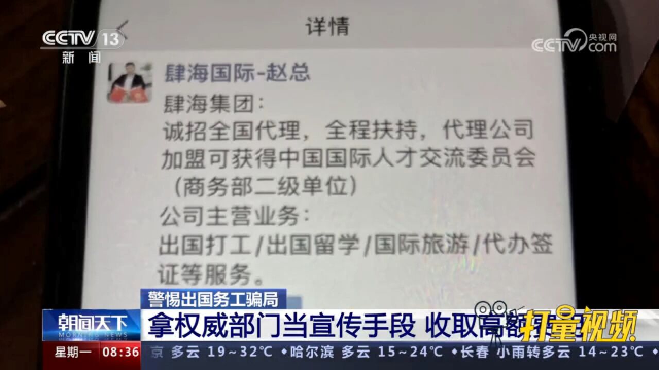 警惕出国务工骗局惯用伎俩:短期行骗,流动办公,夸大其词