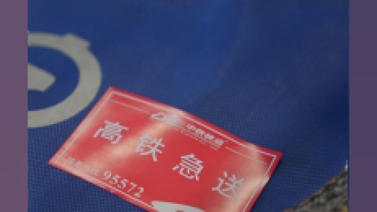 用高铁送快递,小龙虾寄至广州当日可达