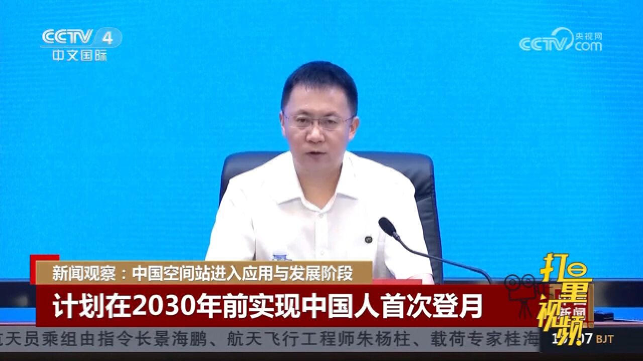 中国载人月球探测工程计划在2030年前实现中国人首次登月