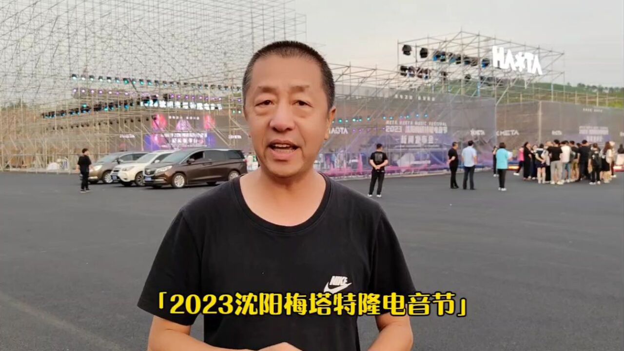 探秘“2023沈阳梅塔特隆电音节”,一场视听盛宴即将开启,嗨起来!