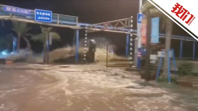 台风潮汐影响浙江苍南出现海水倒灌:海水涌上街道 下水道喷出水柱